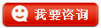 我要咨詢