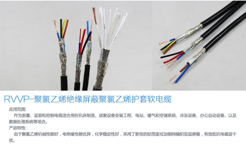 中策屏蔽線rvvp