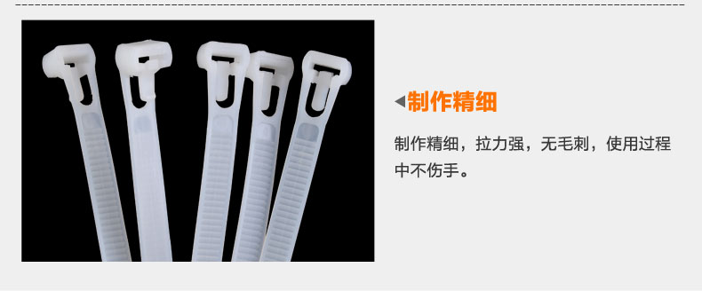 白色扎帶