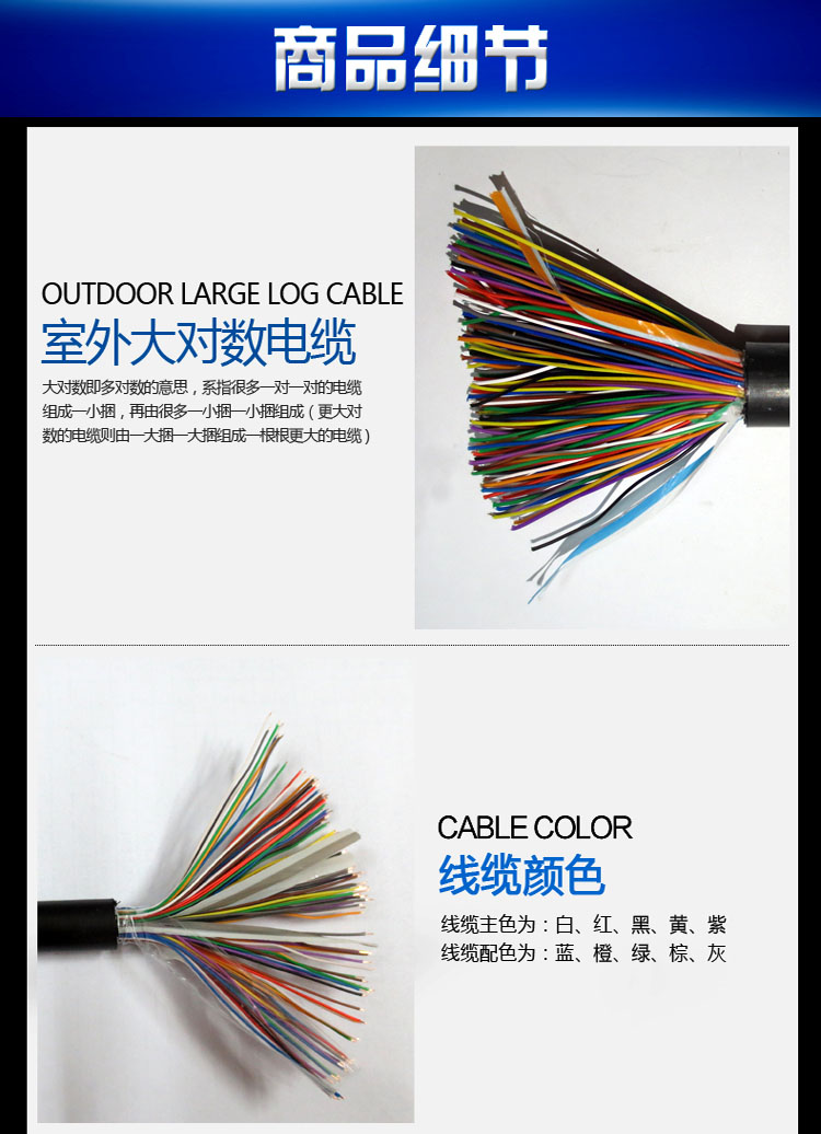 通訊電纜細(xì)節(jié)