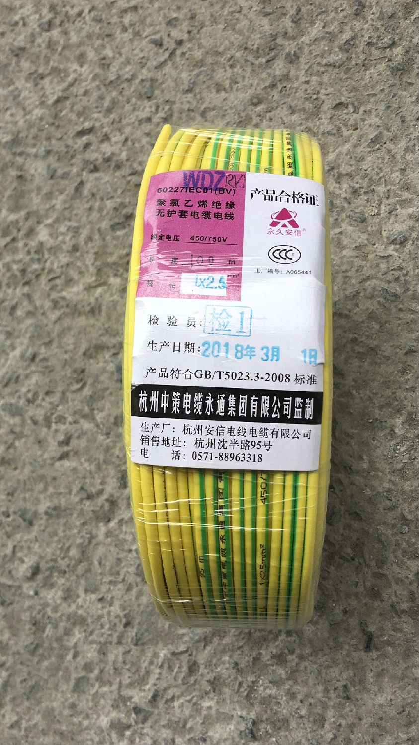 低煙無(wú)鹵電線