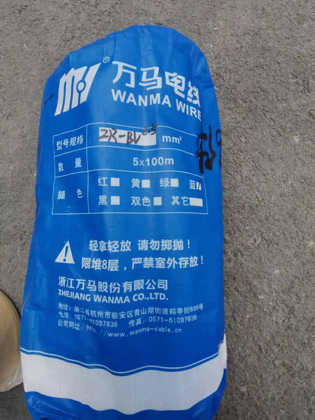 浙江萬馬電纜