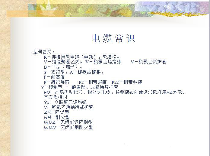 電纜型號(hào)規(guī)格