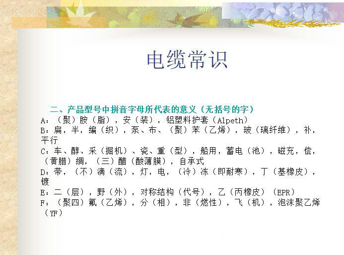 電纜常識(shí) 電纜常識(shí)