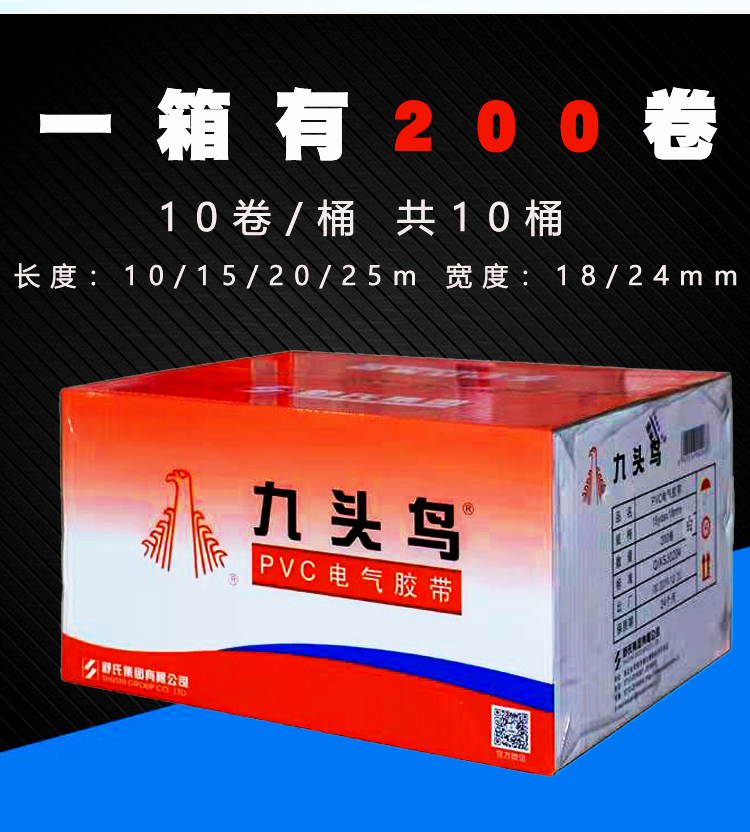 九頭鳥電工膠布詳情頁_04.jpg