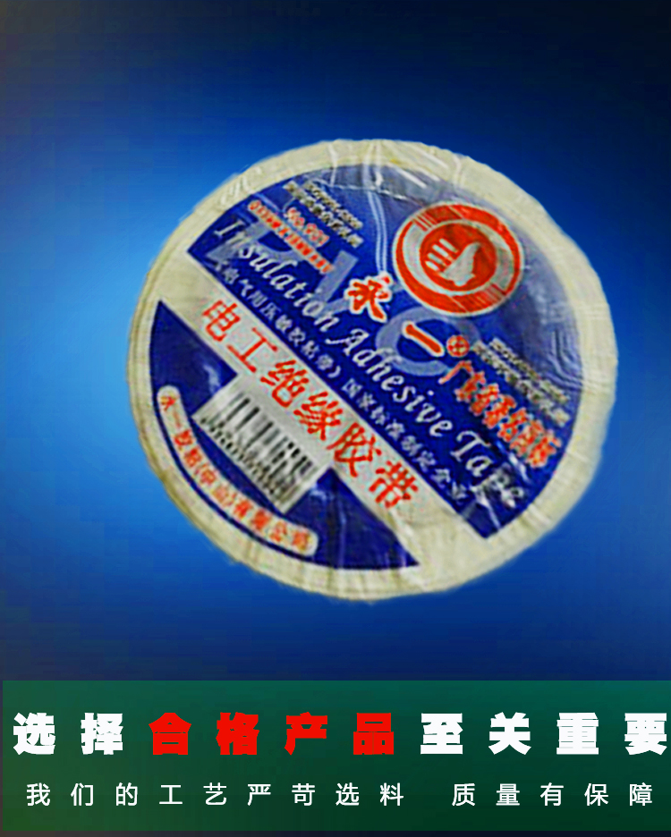 永一電氣膠帶詳情頁_03.jpg