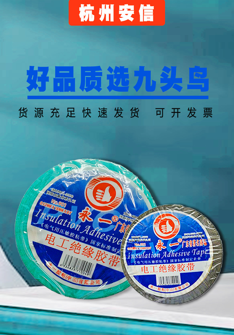 永一電氣膠帶詳情頁_01.jpg