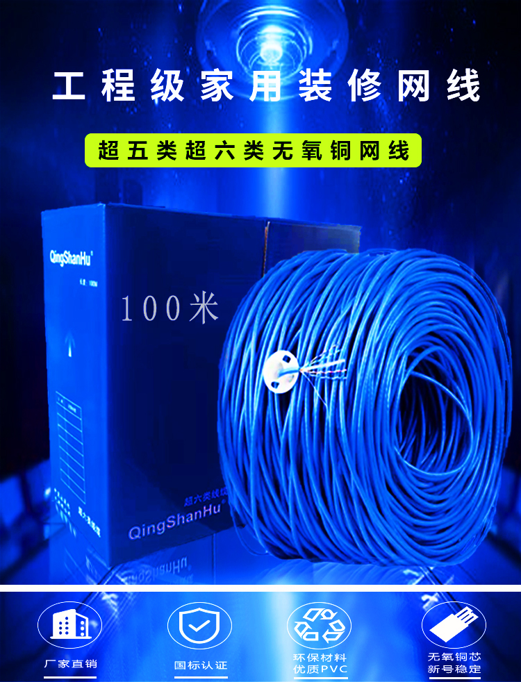 超五類超六類無(wú)氧銅網(wǎng)線詳情頁(yè)_01.jpg