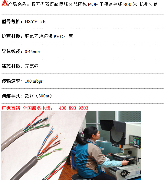 超五類雙屏蔽網(wǎng)線8芯網(wǎng)線POE工程監(jiān)控線300米 杭州安信.jpg 超五類雙屏蔽網(wǎng)線8芯網(wǎng)線POE工程監(jiān)控線300米 杭州安信.jpg