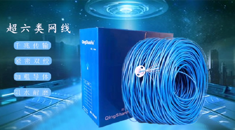 超六類網(wǎng)線