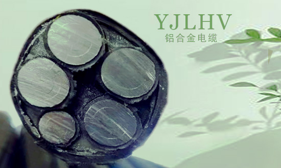鋁合金電纜
