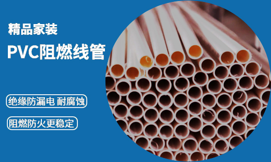 pvc阻燃線管1