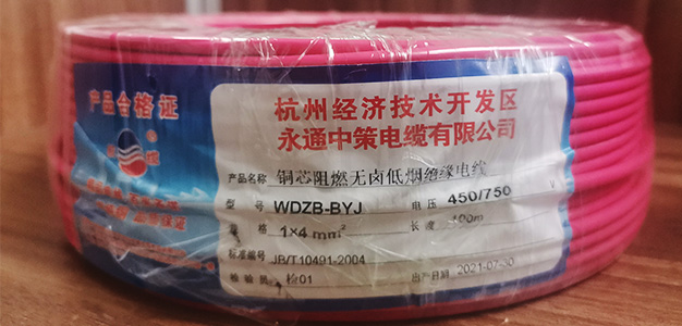 低煙無(wú)鹵電線 低煙無(wú)鹵電線