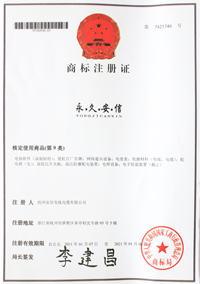 商標(biāo)注冊(cè)證