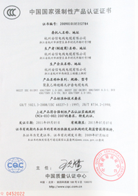 中國(guó)國(guó)家強(qiáng)制性產(chǎn)品認(rèn)證證書(shū)