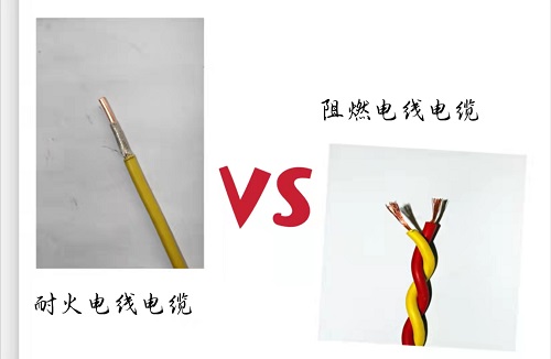 耐火電纜VS阻燃電纜【杭州安信】