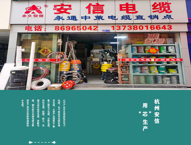杭州這家五金店的家裝電線為什么可以賣得這么便宜？【杭州安信】