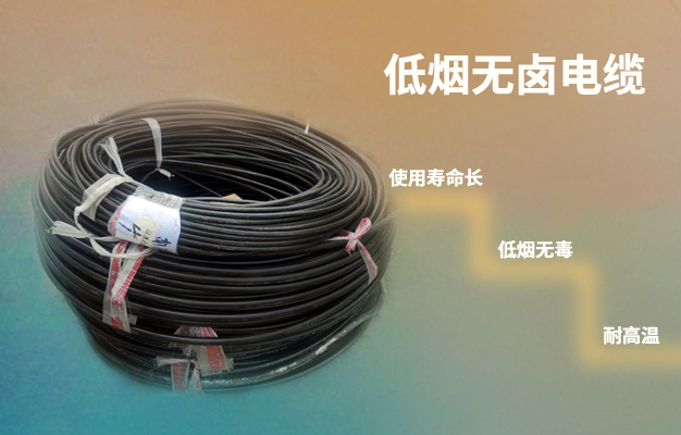 這些場(chǎng)所需要使用低煙無鹵電纜，這些你不會(huì)不知道吧！【杭州安信】