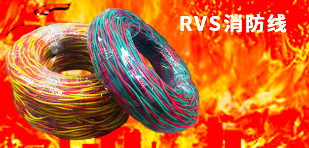 RVS雙絞線是什么電線？杭州安信電線電纜廠家告訴你