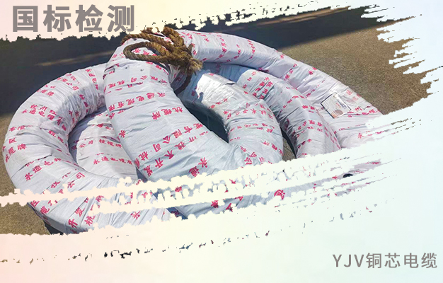 yjv銅電纜，什么牌子好用？【安信電纜】