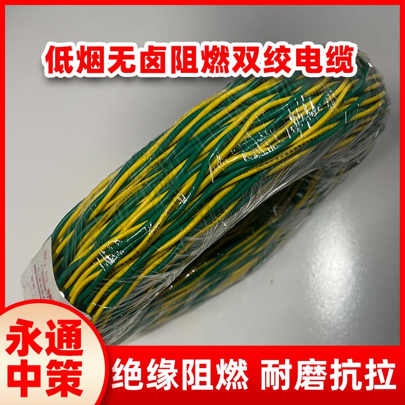 低煙無鹵雙絞線和阻燃雙絞線哪個(gè)更好用？