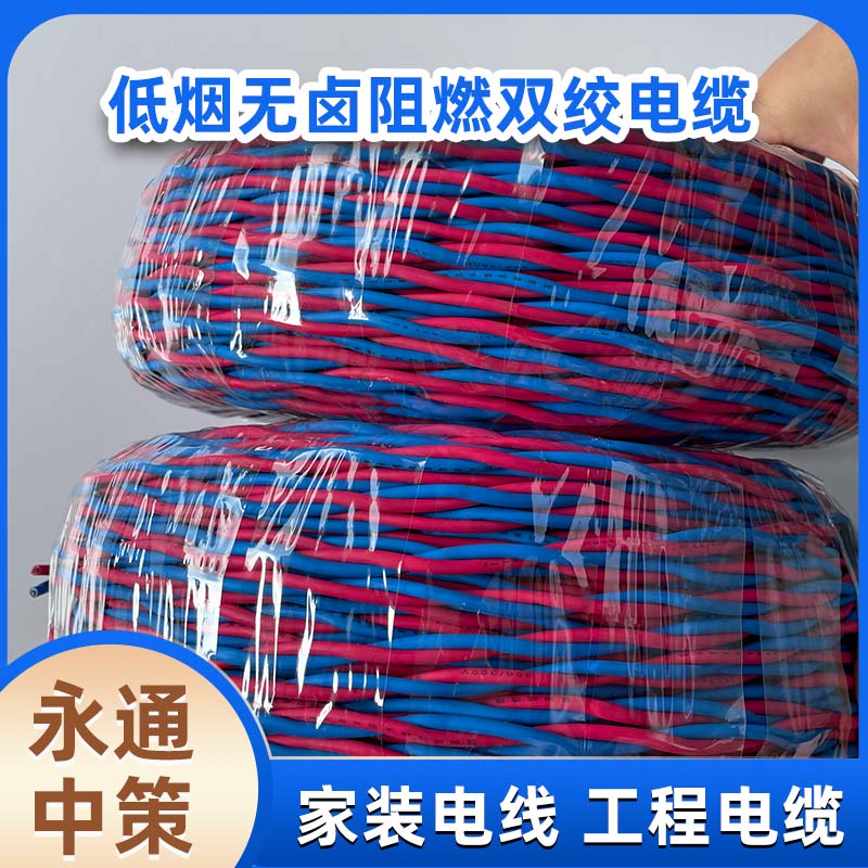 低煙無鹵電線，您和家人的安全保障！