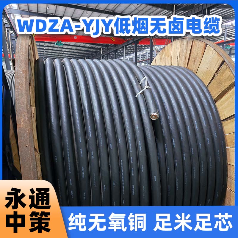 低煙無鹵電纜廠家，直供無中間商！