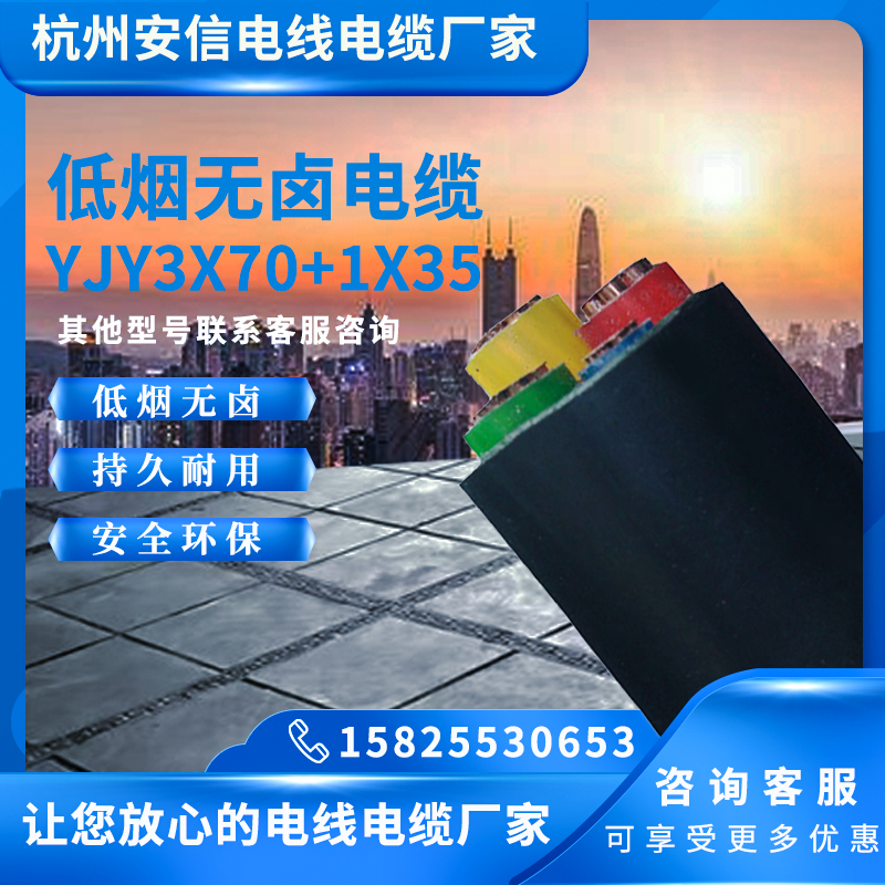 WDZC-YJY3X70+1X35電纜 4芯低煙無(wú)鹵阻燃電力電纜