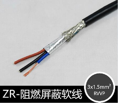 國標(biāo)RVVP3x1.5屏蔽線 國標(biāo)3芯屏蔽線
