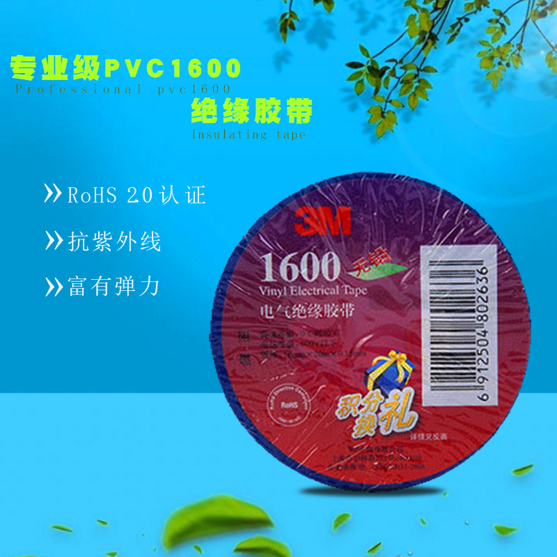3M 電工膠布 1600# PVC電氣絕緣膠帶