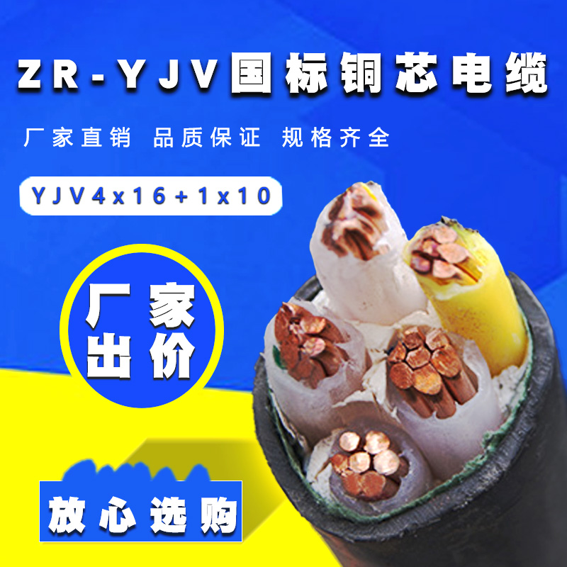阻燃yjv4X16+1X10平方電纜源頭廠家批發(fā)