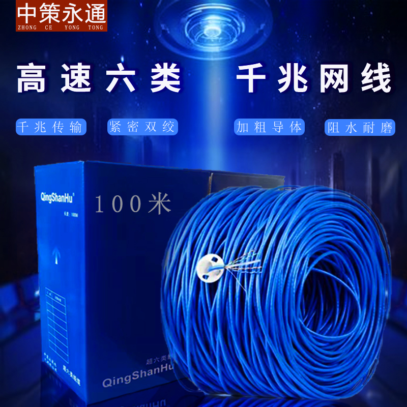 網(wǎng)線 超6類無(wú)氧銅網(wǎng)絡(luò)線 非屏蔽雙絞線 室內(nèi)監(jiān)控線
