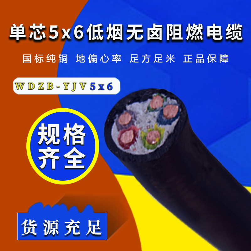 5芯銅電纜 WDZB-YJV 低煙無鹵阻燃電纜