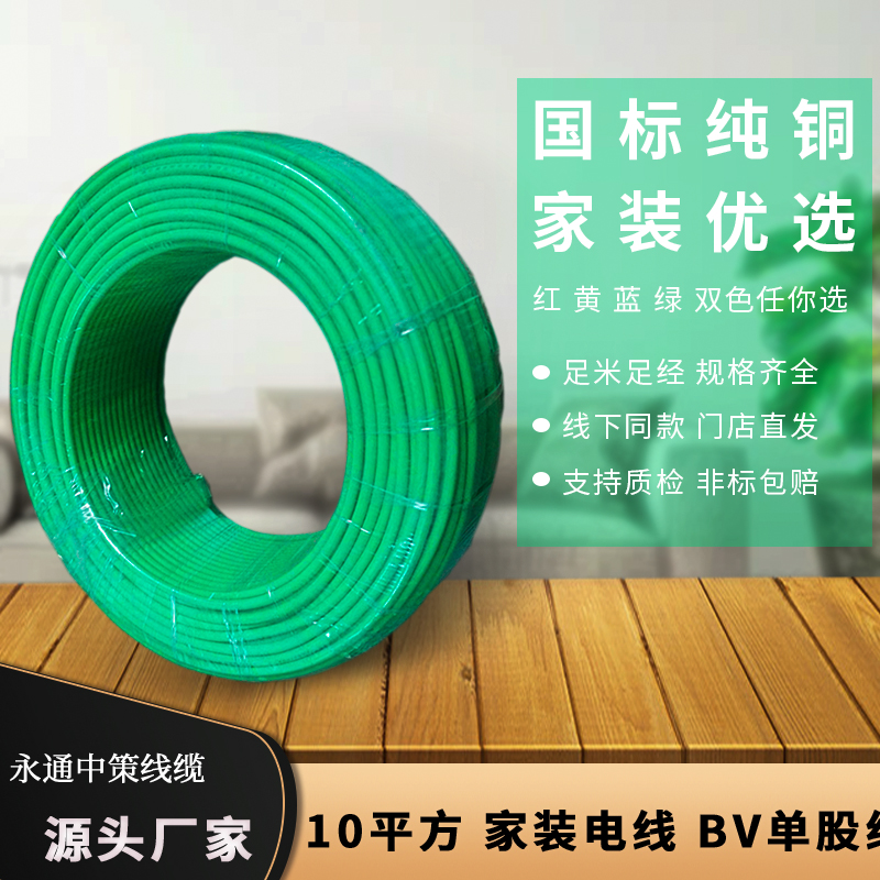 國標(biāo)電線 10平方電線 10平方硬銅線