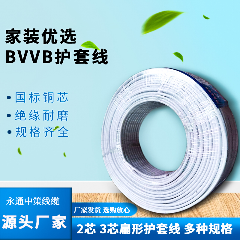2x1絕緣導(dǎo)線 bvvb電線 護套電線