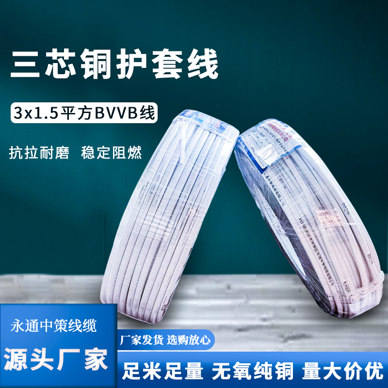 3x1.5平方護套線 扁形護套線 銅芯絕緣導(dǎo)線