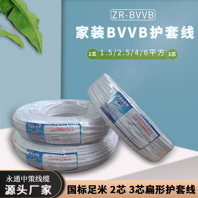 2x2.5平方硬護套 國標(biāo)絕緣導(dǎo)線 2芯銅芯扁護套