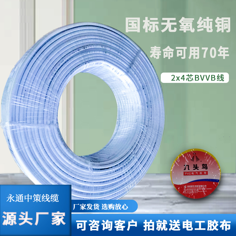2x4平方護套線 國標(biāo)硬護套 bvvb硬護套