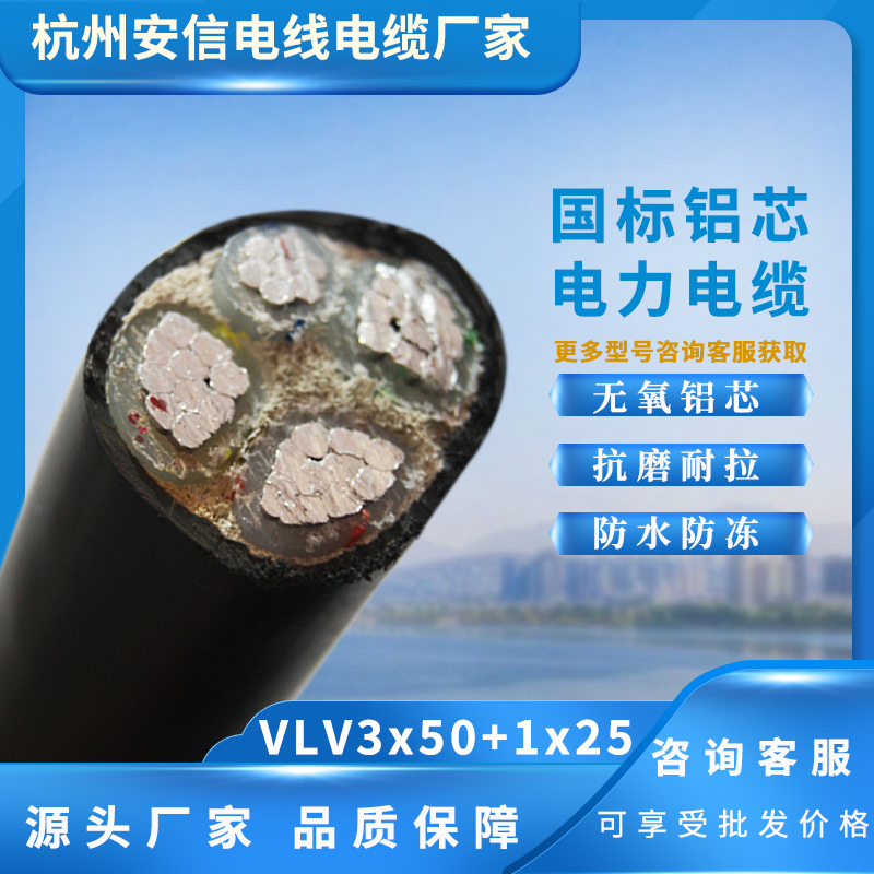 50鋁芯電纜 國標(biāo) 50平方鋁芯電纜 50鋁電纜 VLV3x50+1x25平方 廠家直銷