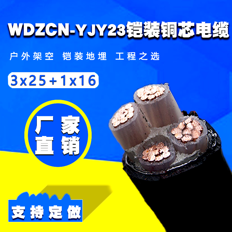 國標(biāo)低煙無鹵耐火鎧裝25平方銅芯電力電纜源頭廠家