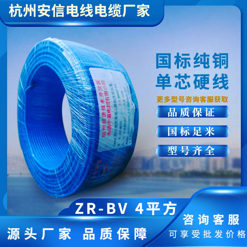 ZR-BV4平方阻燃電線