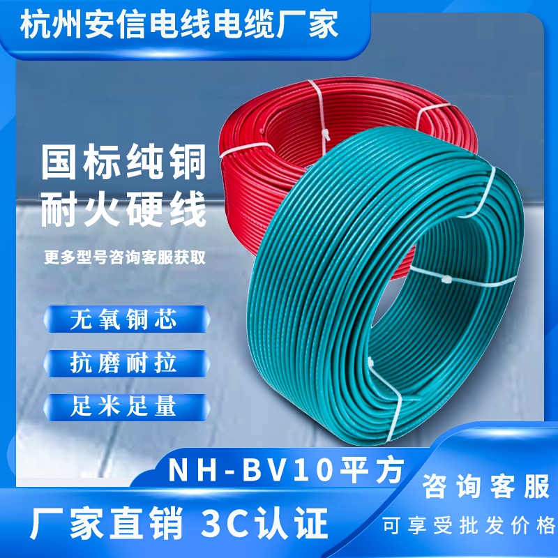 NH-BV10平方耐火單股硬電線