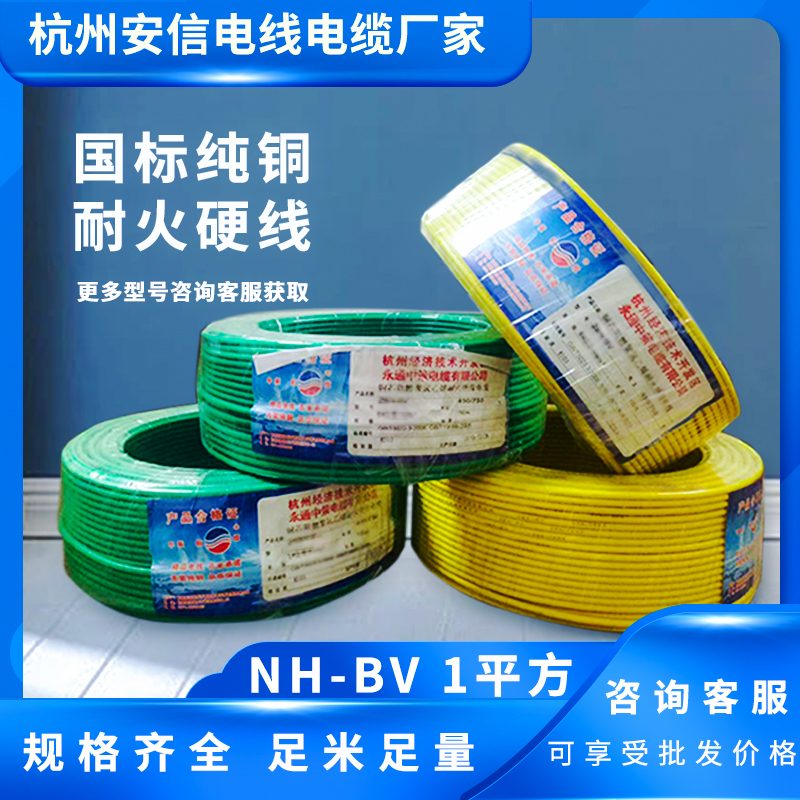 NH-BV1平方耐火銅芯絕緣電線