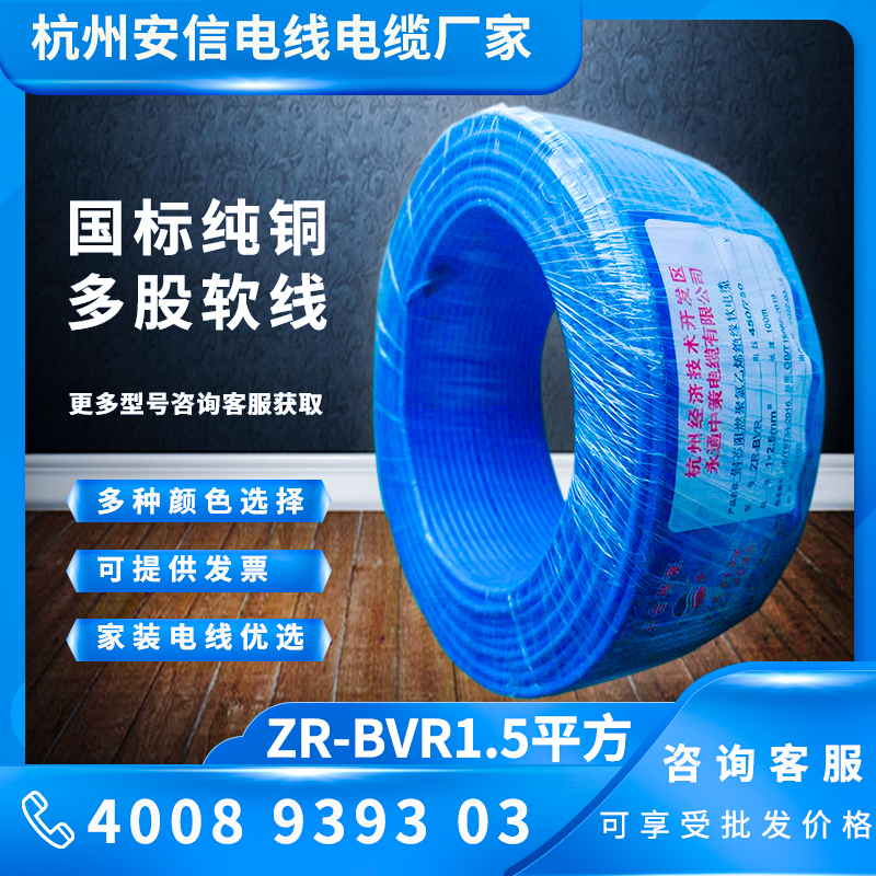 杭州永通中策 ZR-BVR1.5平方多股軟線 電線電纜廠家直銷