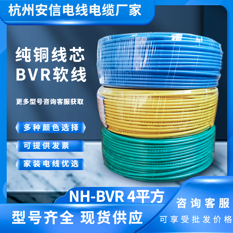 批發(fā)4平方NH-BVR國標(biāo)耐火阻燃電線
