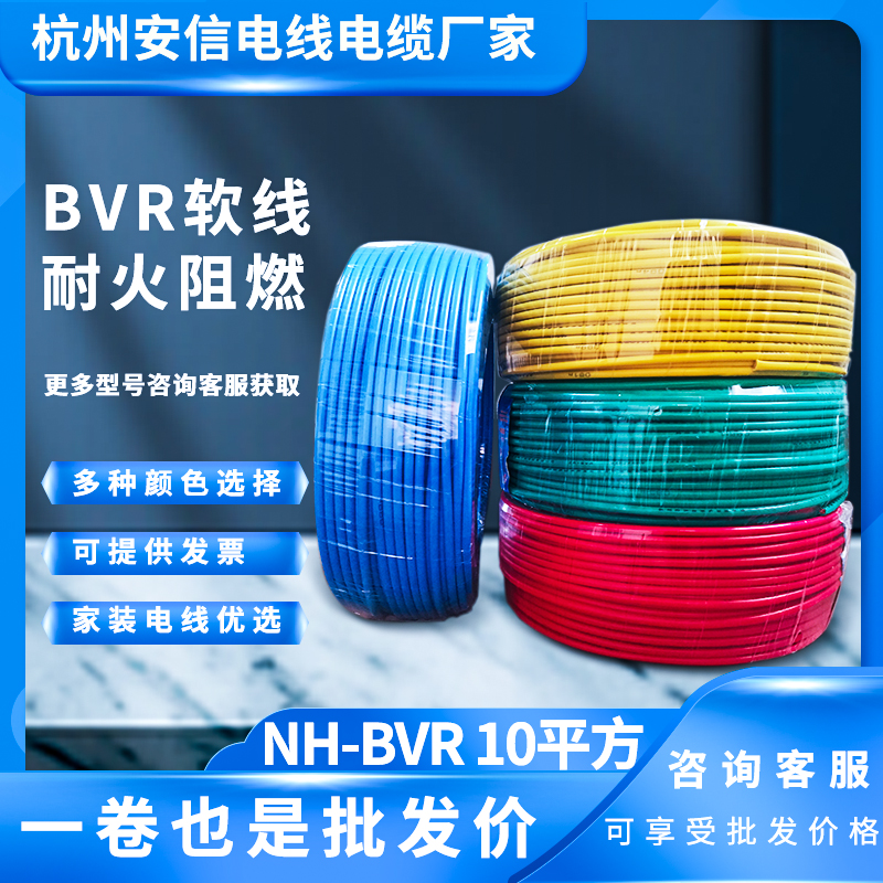 NH-BVR多股純銅芯軟線 10平方銅芯電線