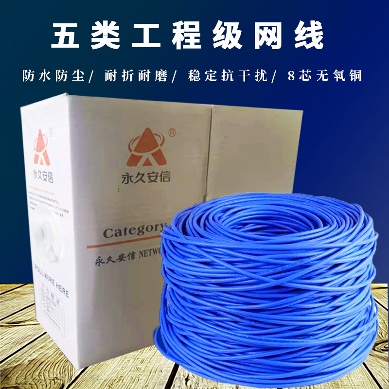 室內(nèi)5類網(wǎng)線 純銅足米雙絞線 無氧銅芯 非屏蔽線廠家直銷