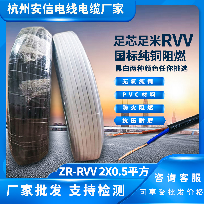 國(guó)標(biāo)護(hù)套線RVV2X0.5  兩芯軟護(hù)套線
