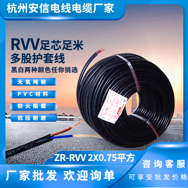 國(guó)標(biāo)RVV2X0.75 軟護(hù)套線 銅芯護(hù)套線