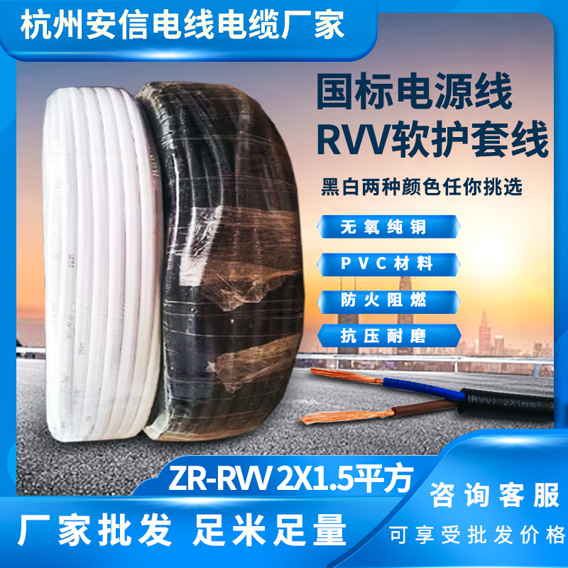 國標(biāo)電線 RVV2x1.5軟護(hù)套線 2芯護(hù)套線